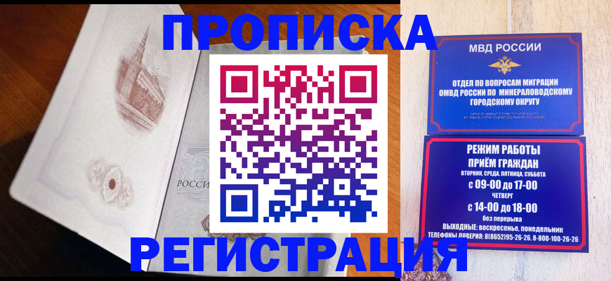 прописка законно в Острогожске
